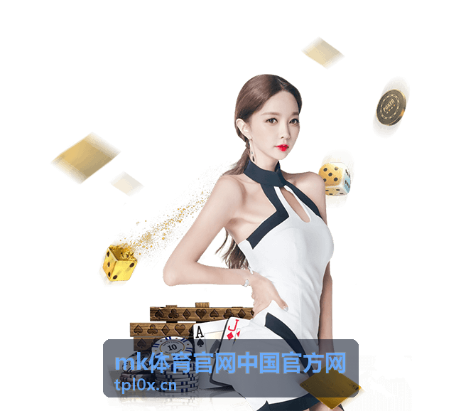 mk体育官网中国官方网首页主视觉，展示运动装备与赛事周边陈列